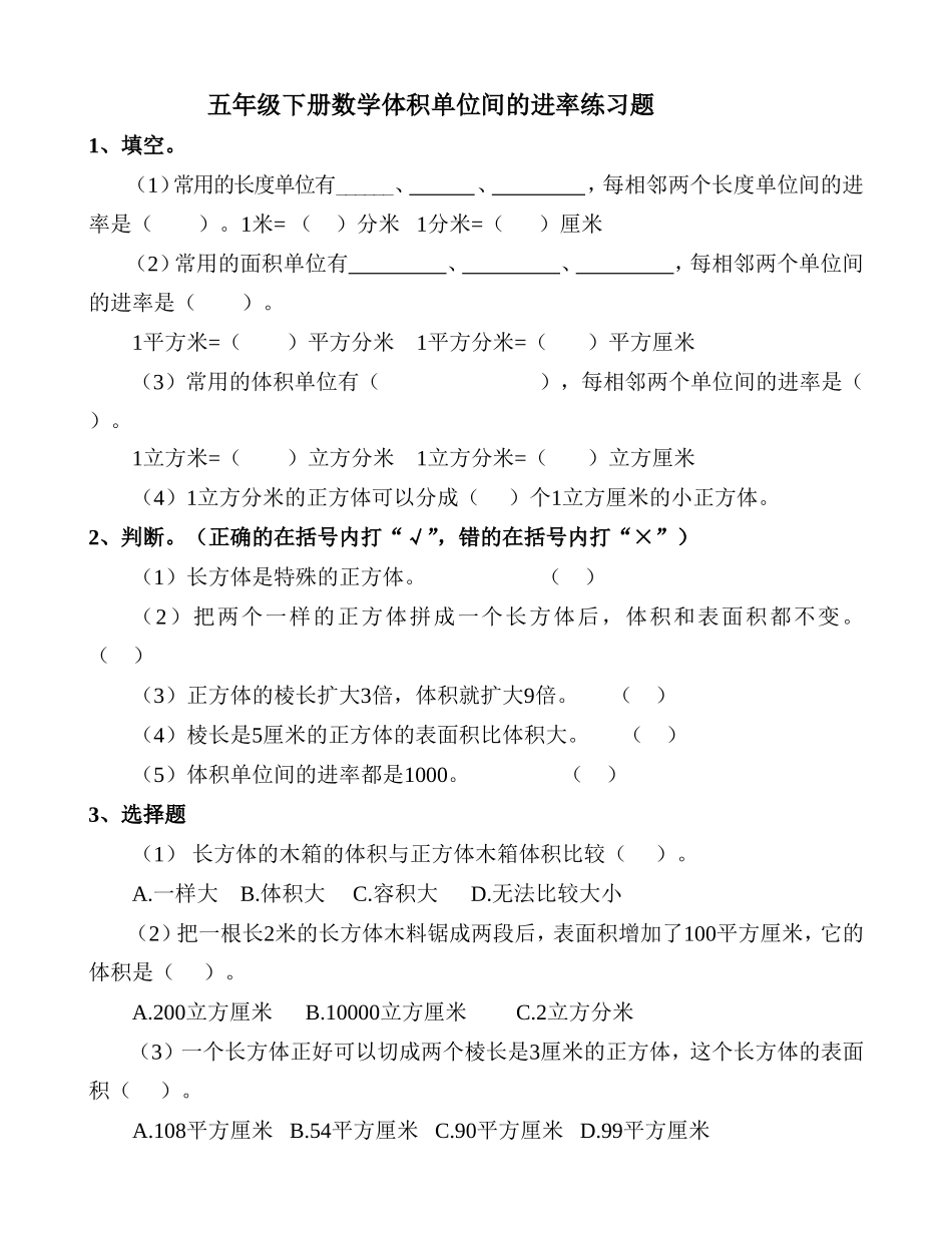 体积单位间的进率_第1页