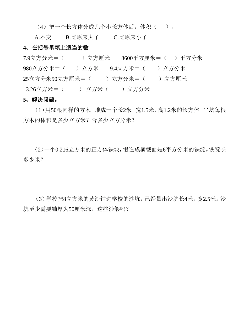 体积单位间的进率_第2页