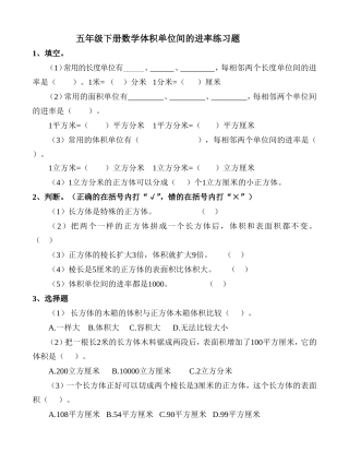 体积单位间的进率