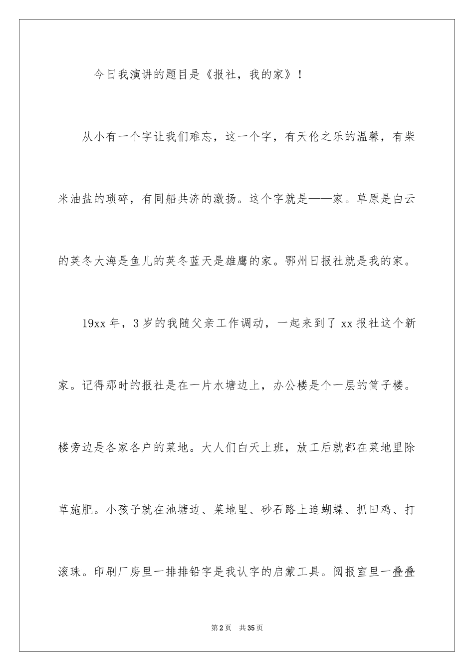 2024优秀员工演讲稿_2528_第2页