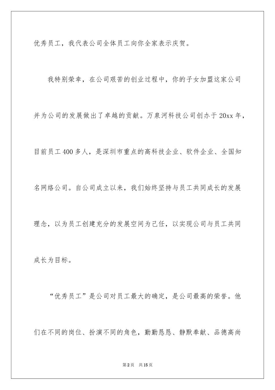 2024优秀员工表扬信_33_第2页
