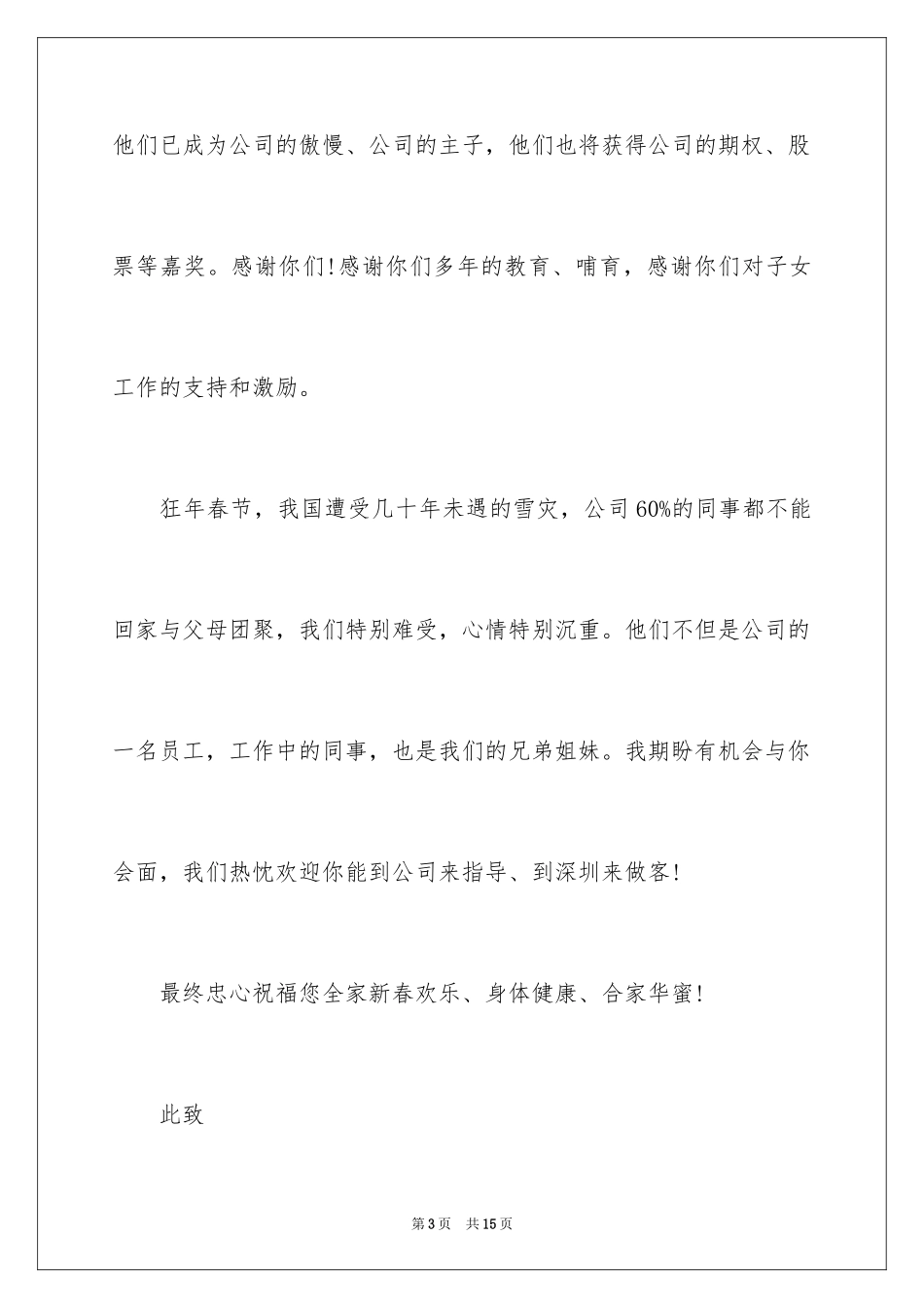 2024优秀员工表扬信_33_第3页