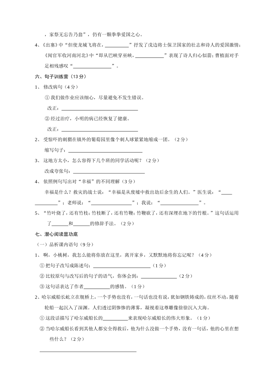 罗汉小学语文毕业模拟试卷六_第2页