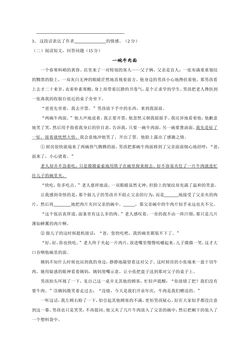罗汉小学语文毕业模拟试卷六_第3页