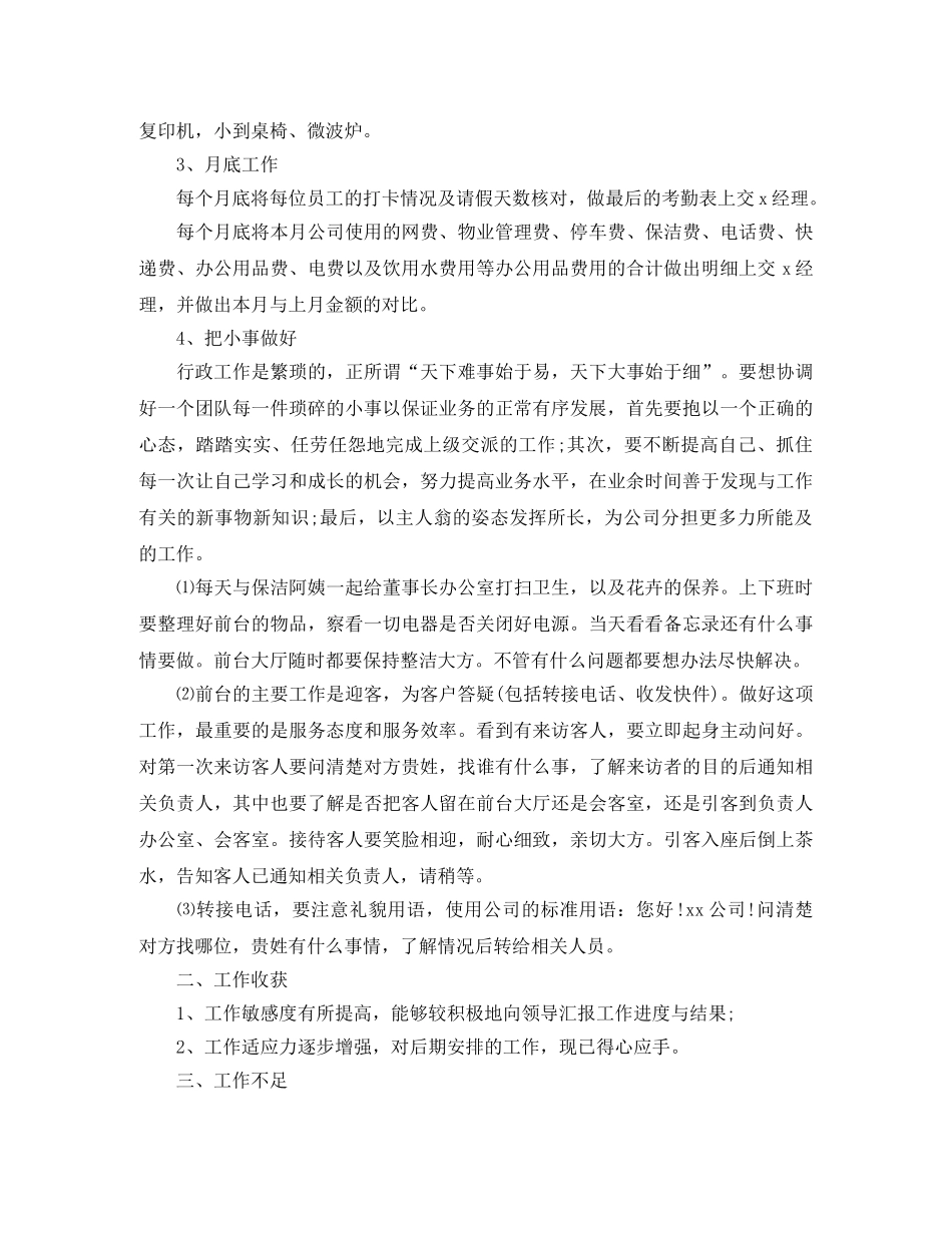 前台文员试用期转正工作总结 _第2页
