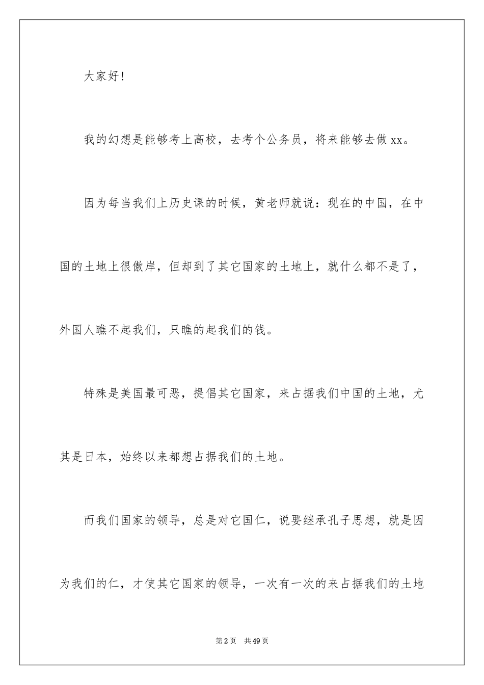 2024中学生我的梦想演讲稿_14_第2页