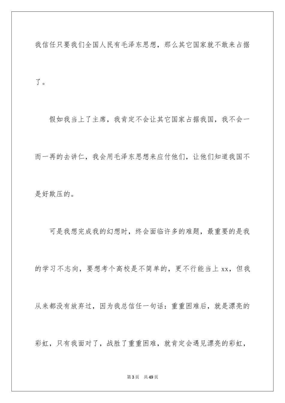 2024中学生我的梦想演讲稿_14_第3页