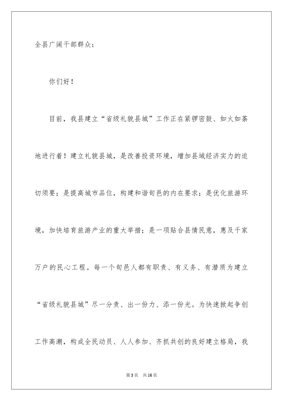 2024“争做文明公民”倡议书_第3页