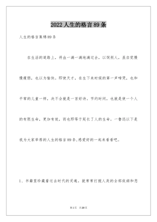 2024人生的格言89条_5