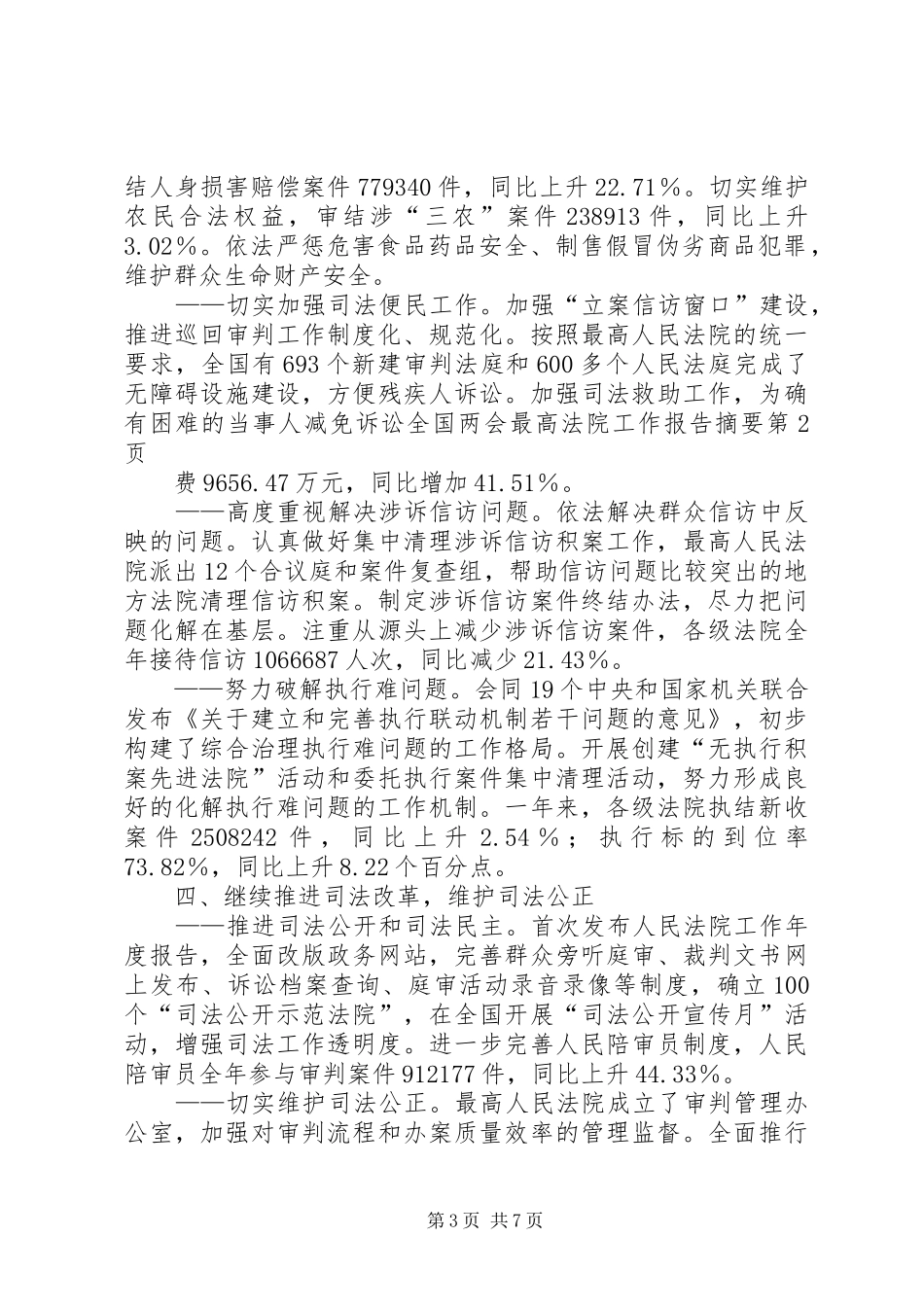 全国两会最高法院工作报告摘要_第3页