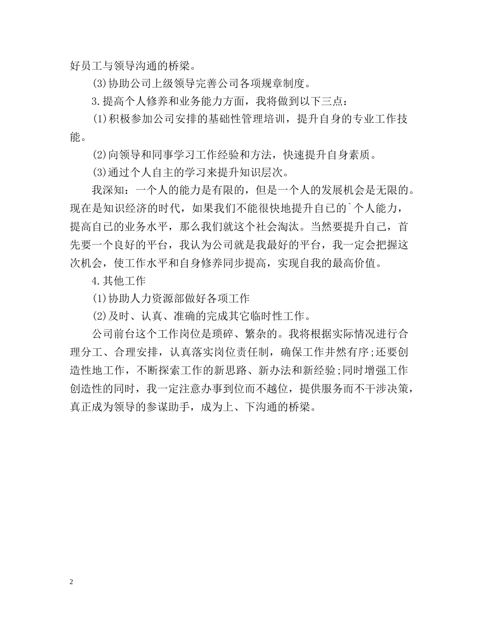 前台新年工作计划 _第2页