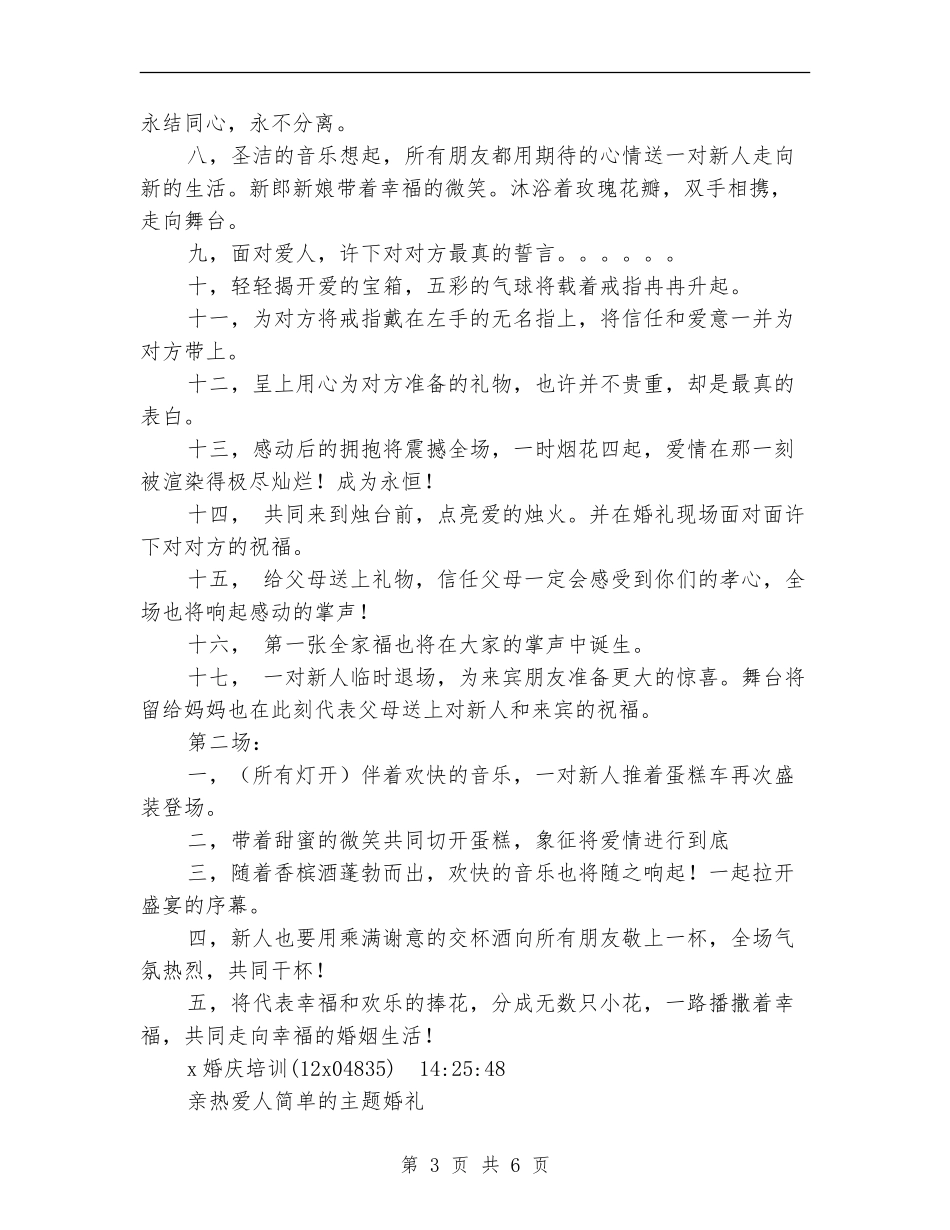婚礼策划-简单的特色婚礼_第3页