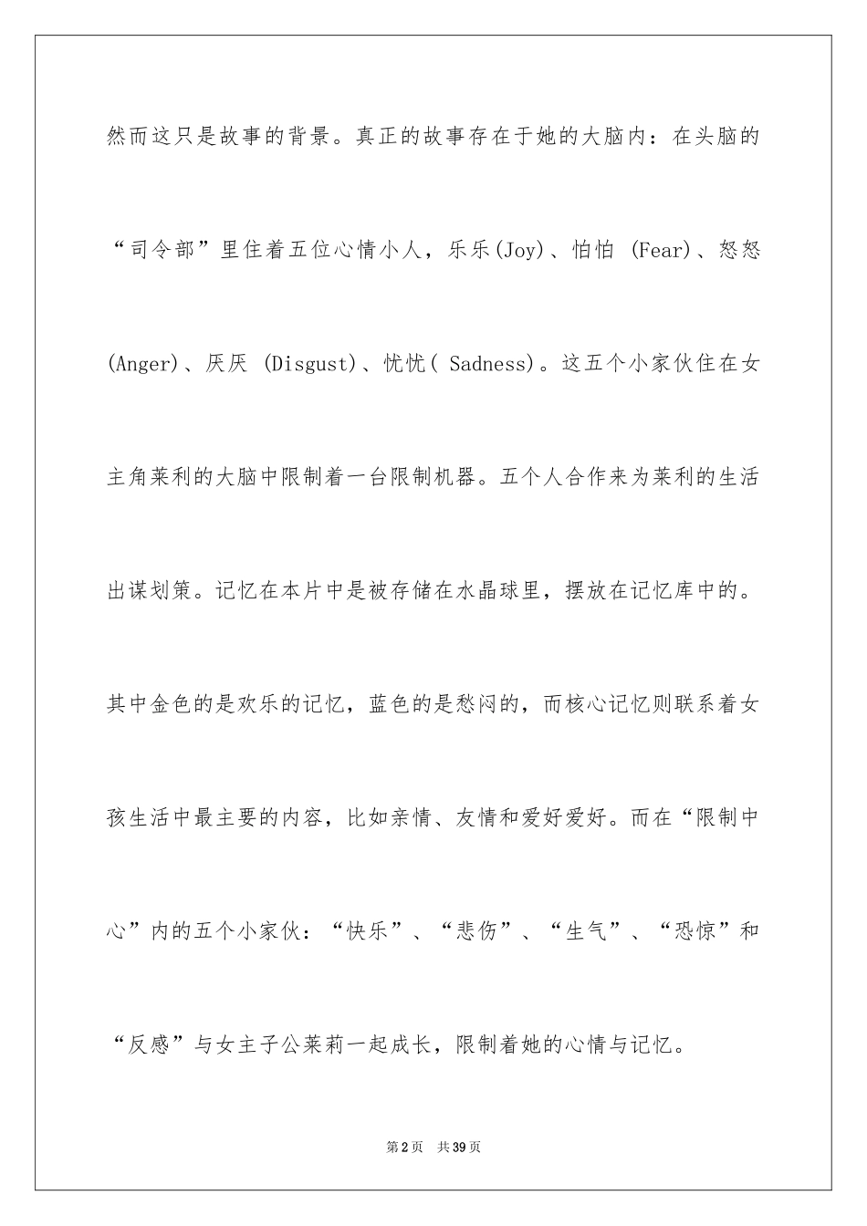 2024《头脑特工队》观后感_3_第2页