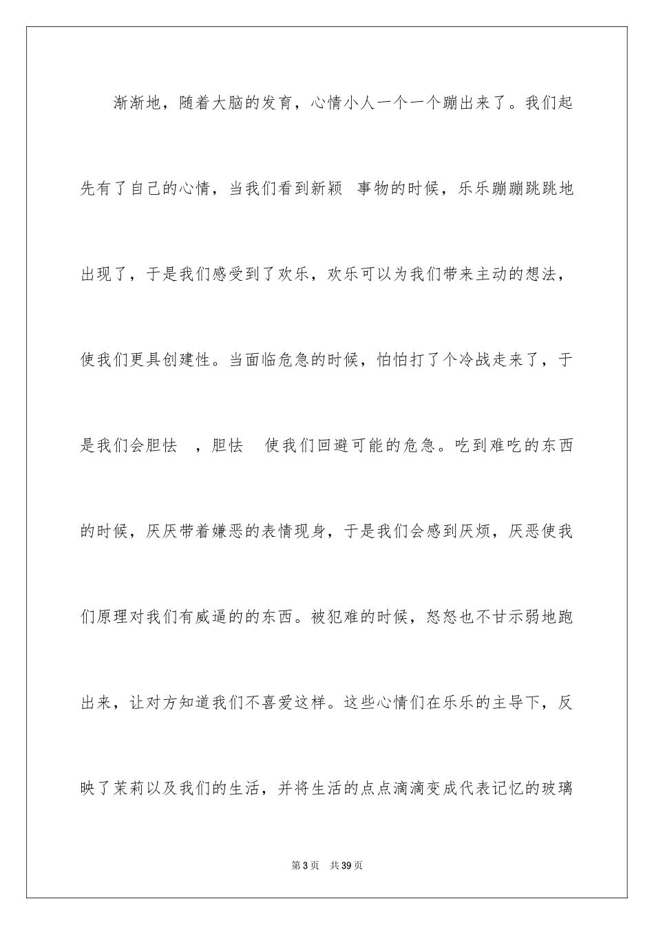 2024《头脑特工队》观后感_3_第3页