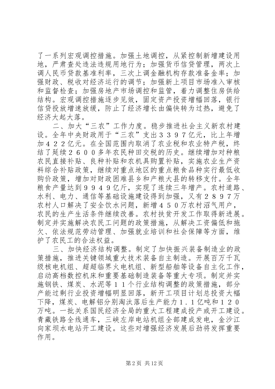全国人大会议政府报告_第2页