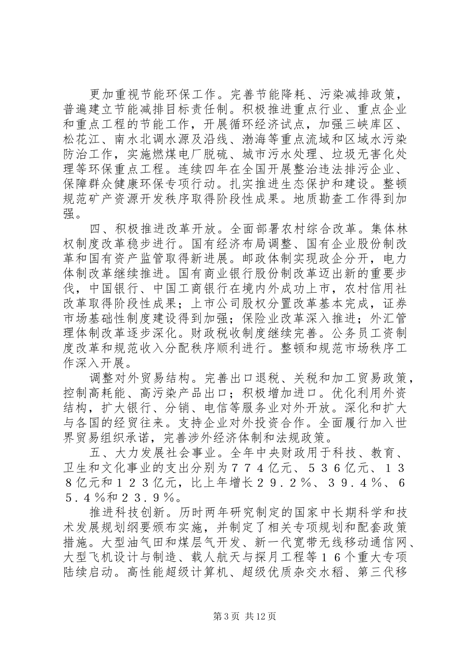 全国人大会议政府报告_第3页