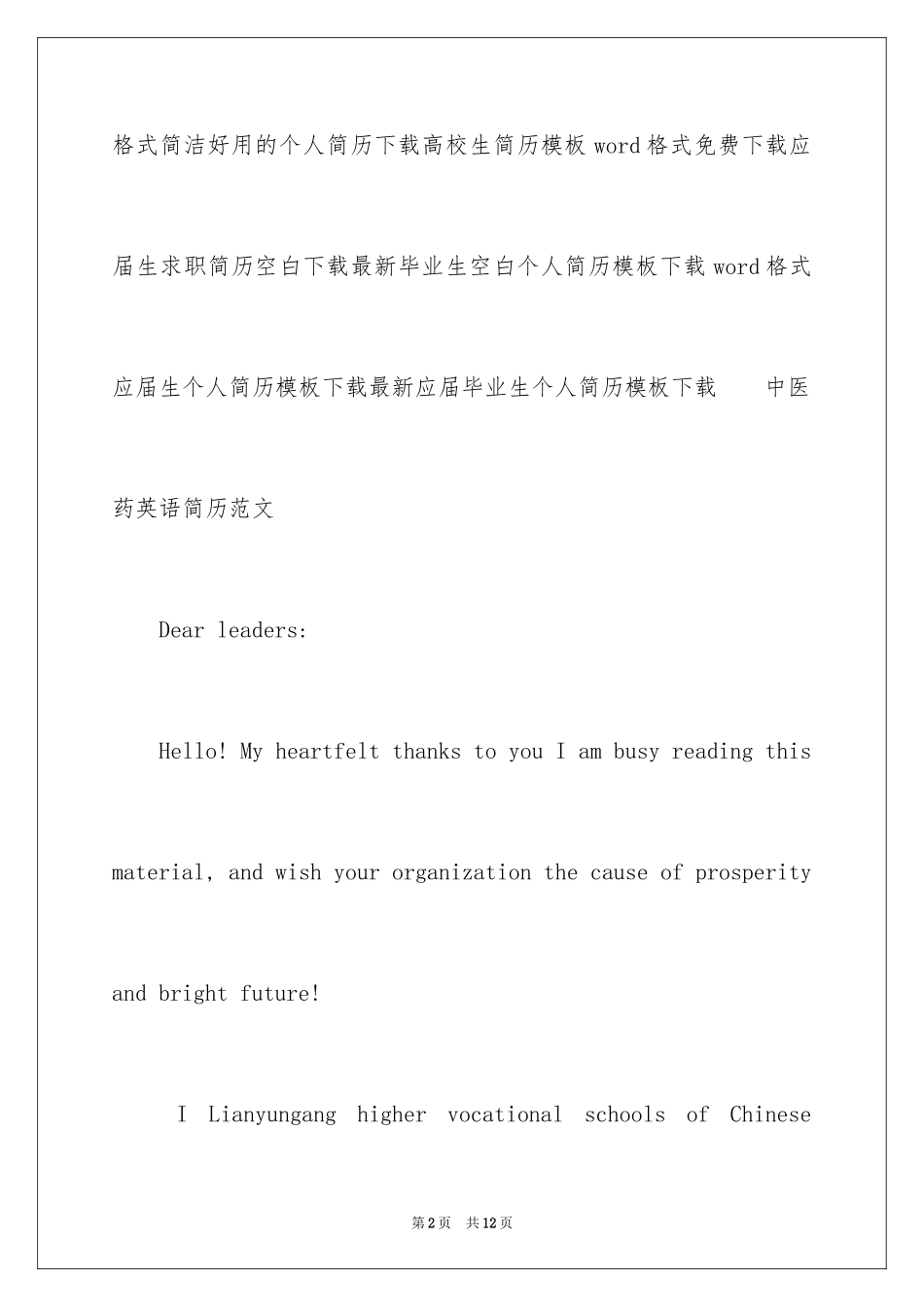 2024中医药英语简历_第2页