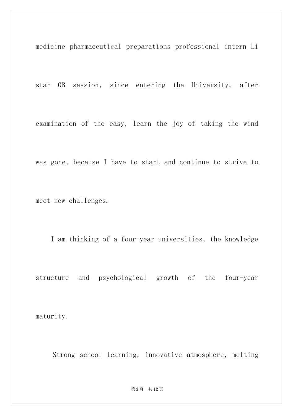 2024中医药英语简历_第3页