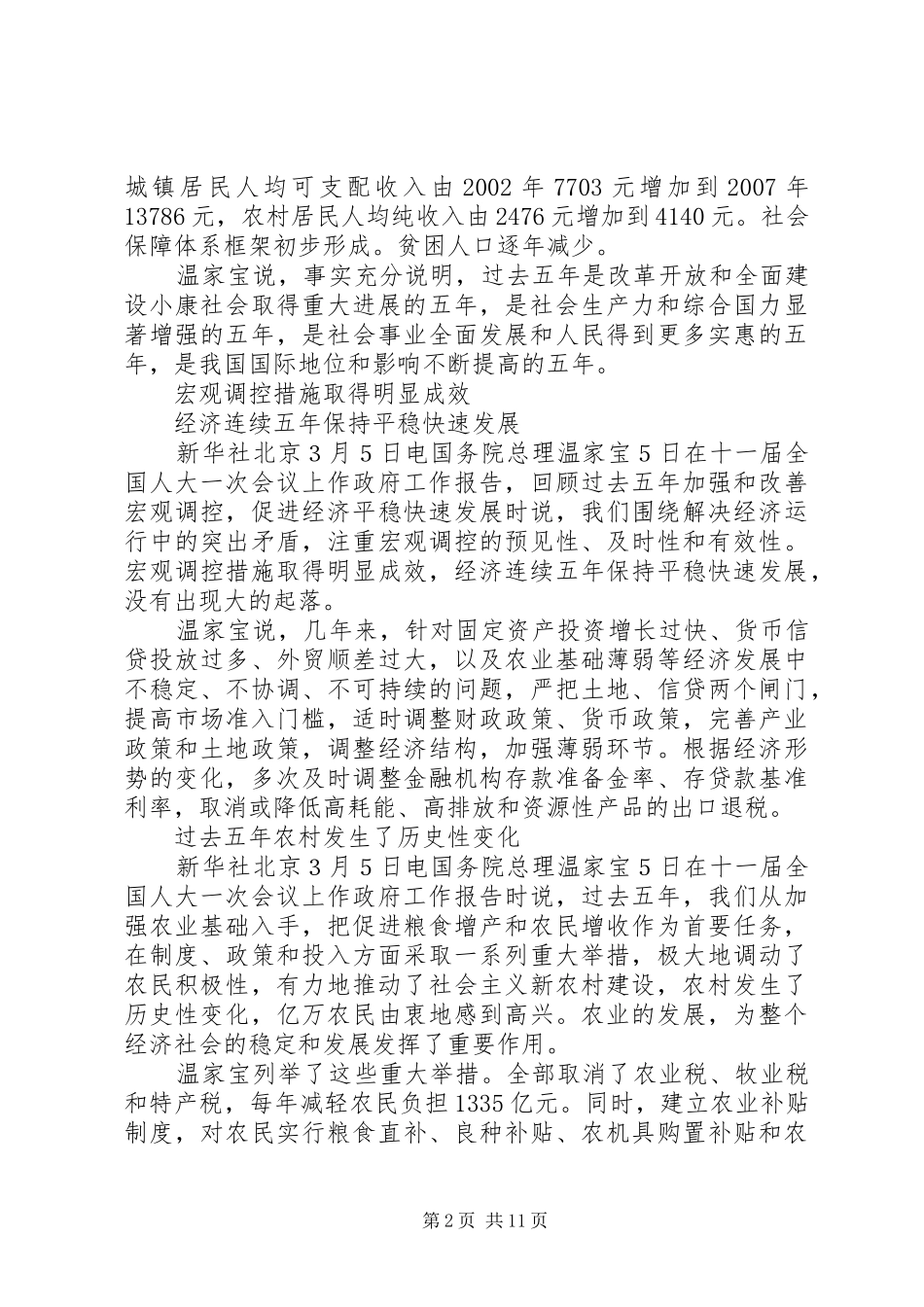 全国人大会议上的政府工作汇报_第2页