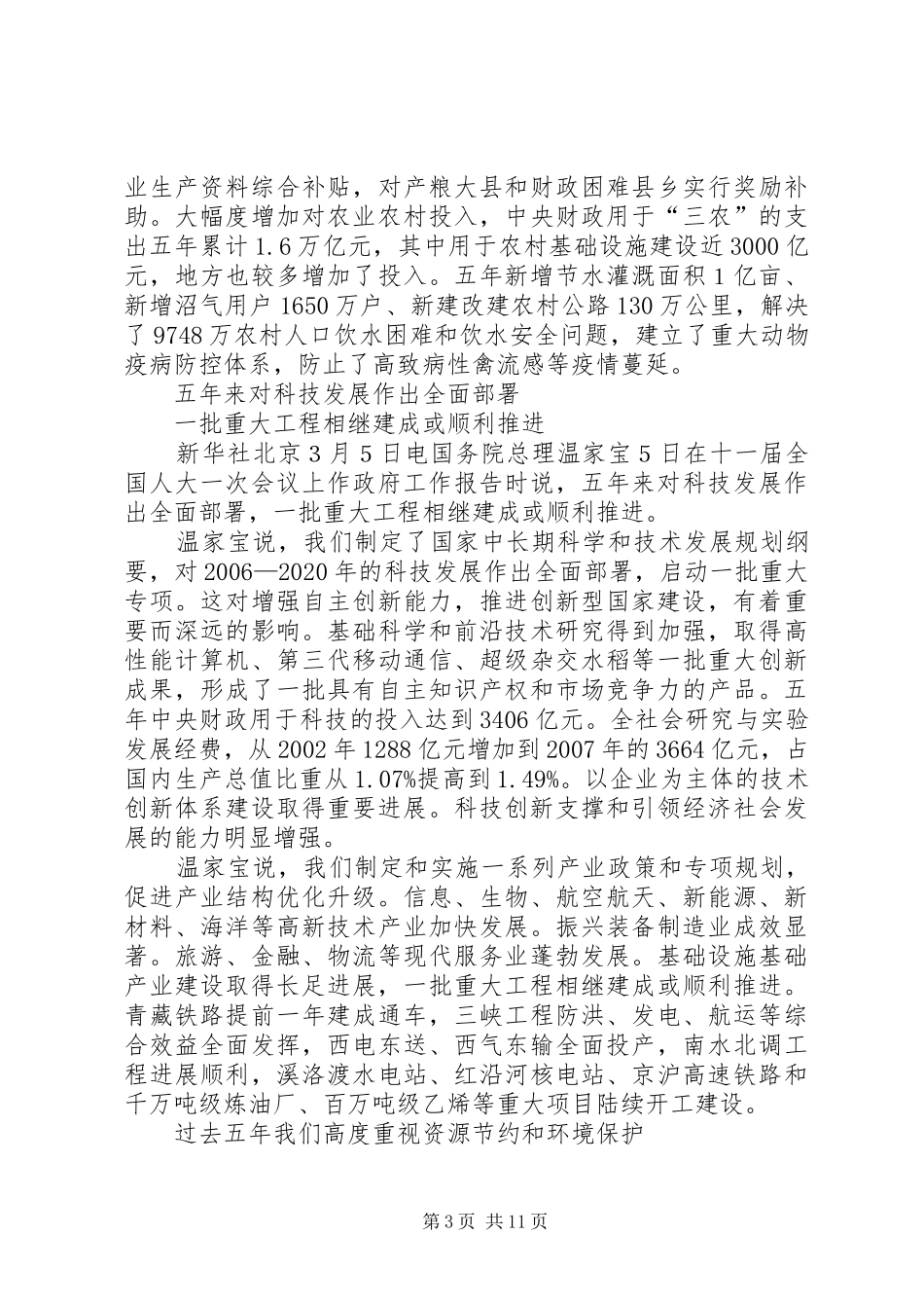 全国人大会议上的政府工作汇报_第3页