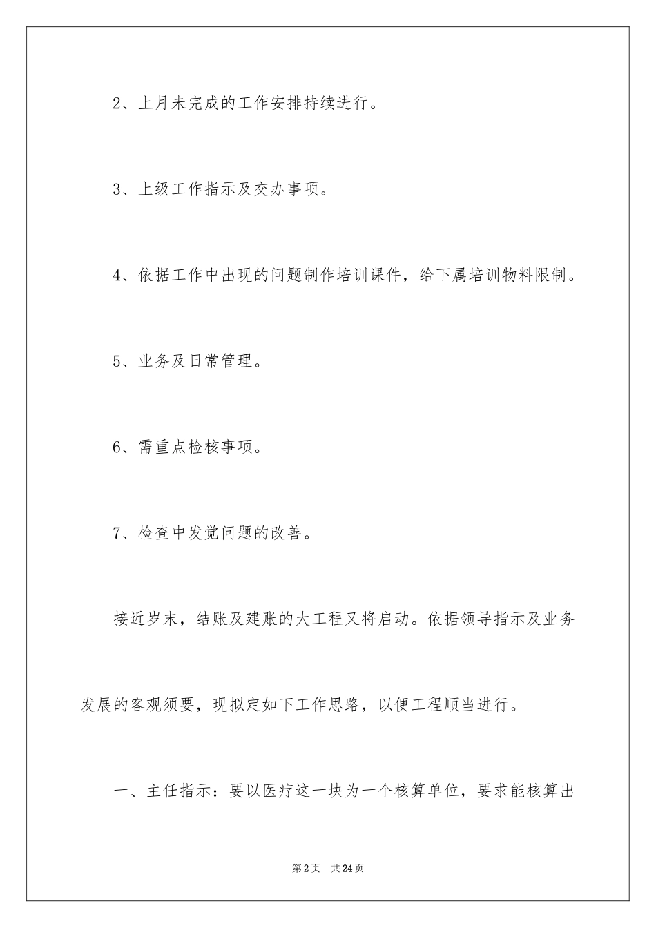 2024会计下月工作计划_第2页