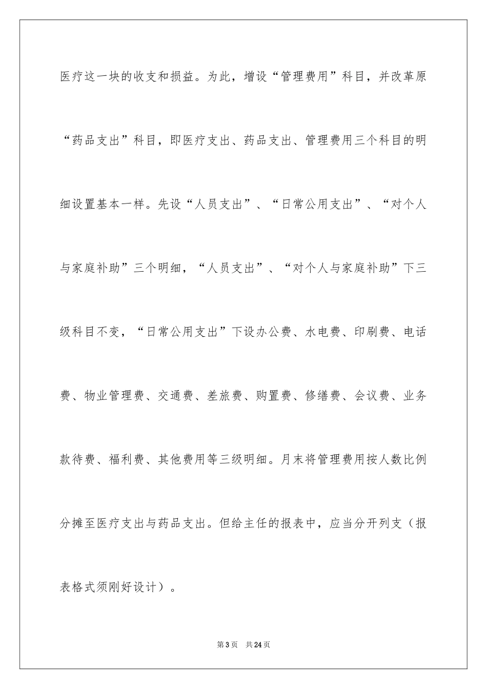 2024会计下月工作计划_第3页