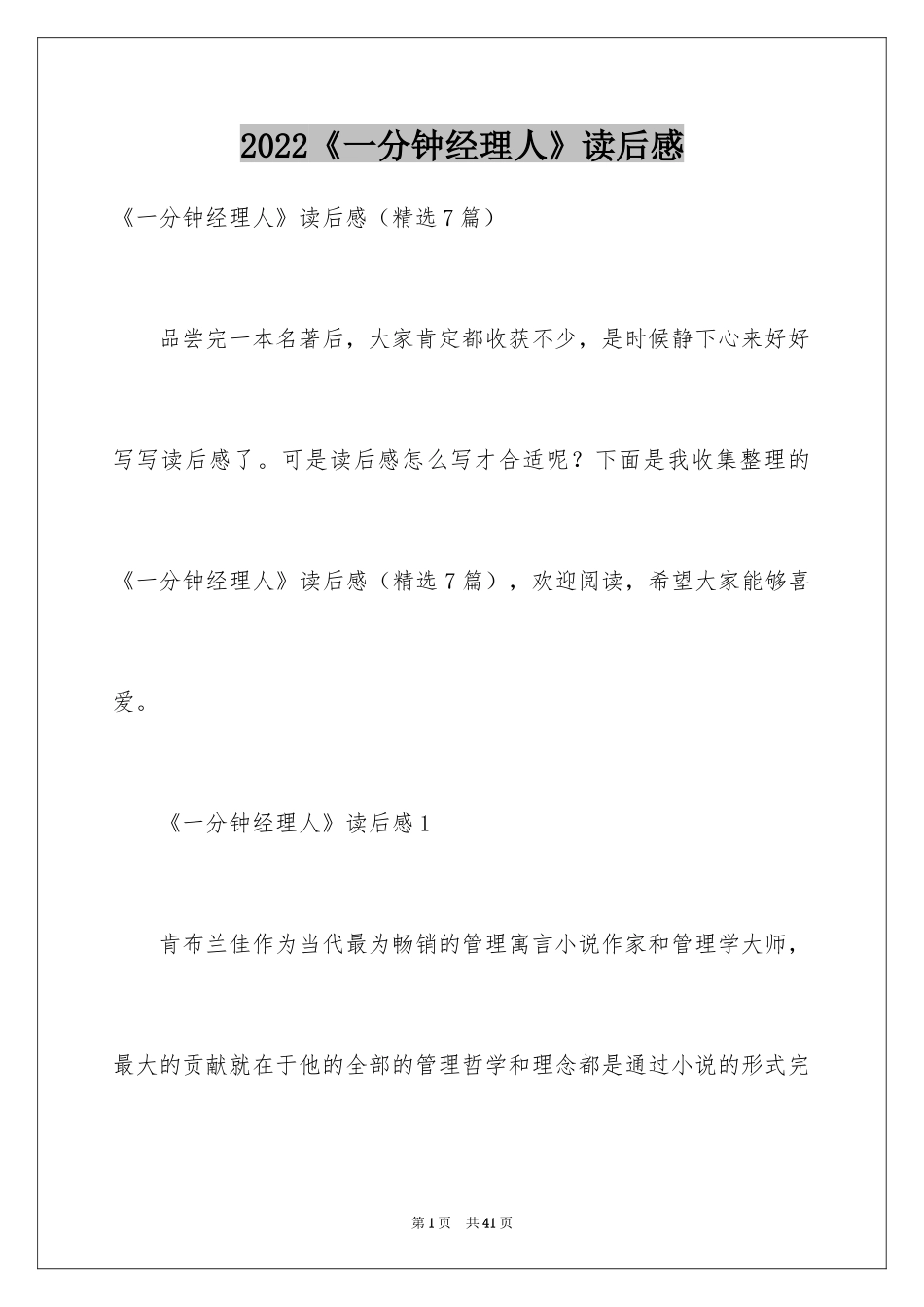 2024《一分钟经理人》读后感_第1页
