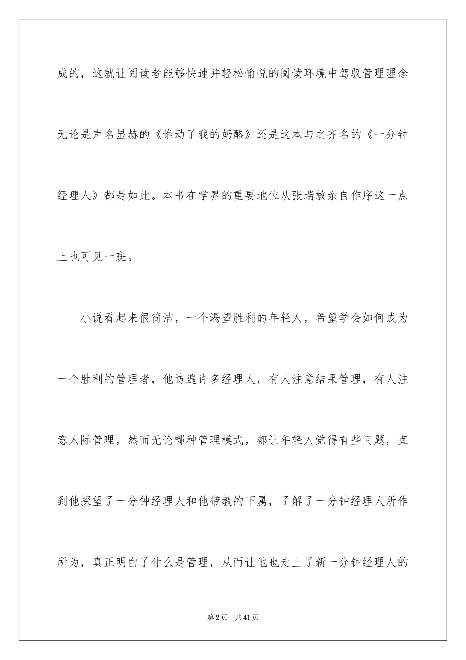 2024《一分钟经理人》读后感_第2页