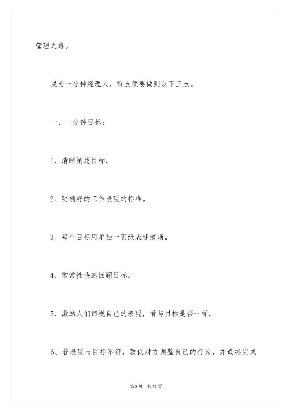 2024《一分钟经理人》读后感_第3页