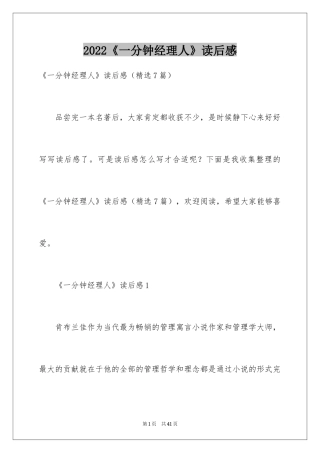 2024《一分钟经理人》读后感