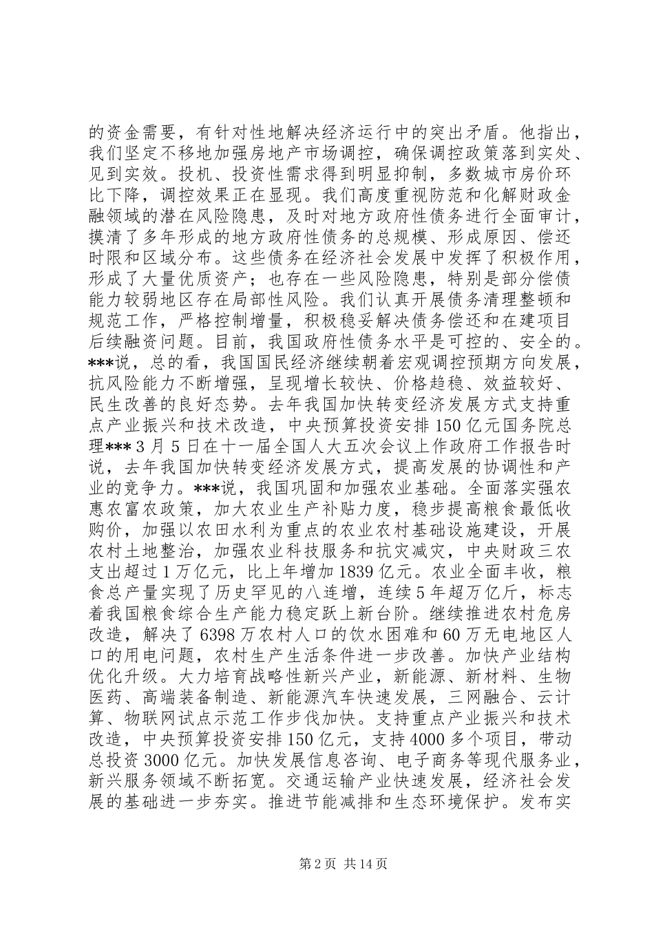 全国人大五次会议政府工作报告_第2页