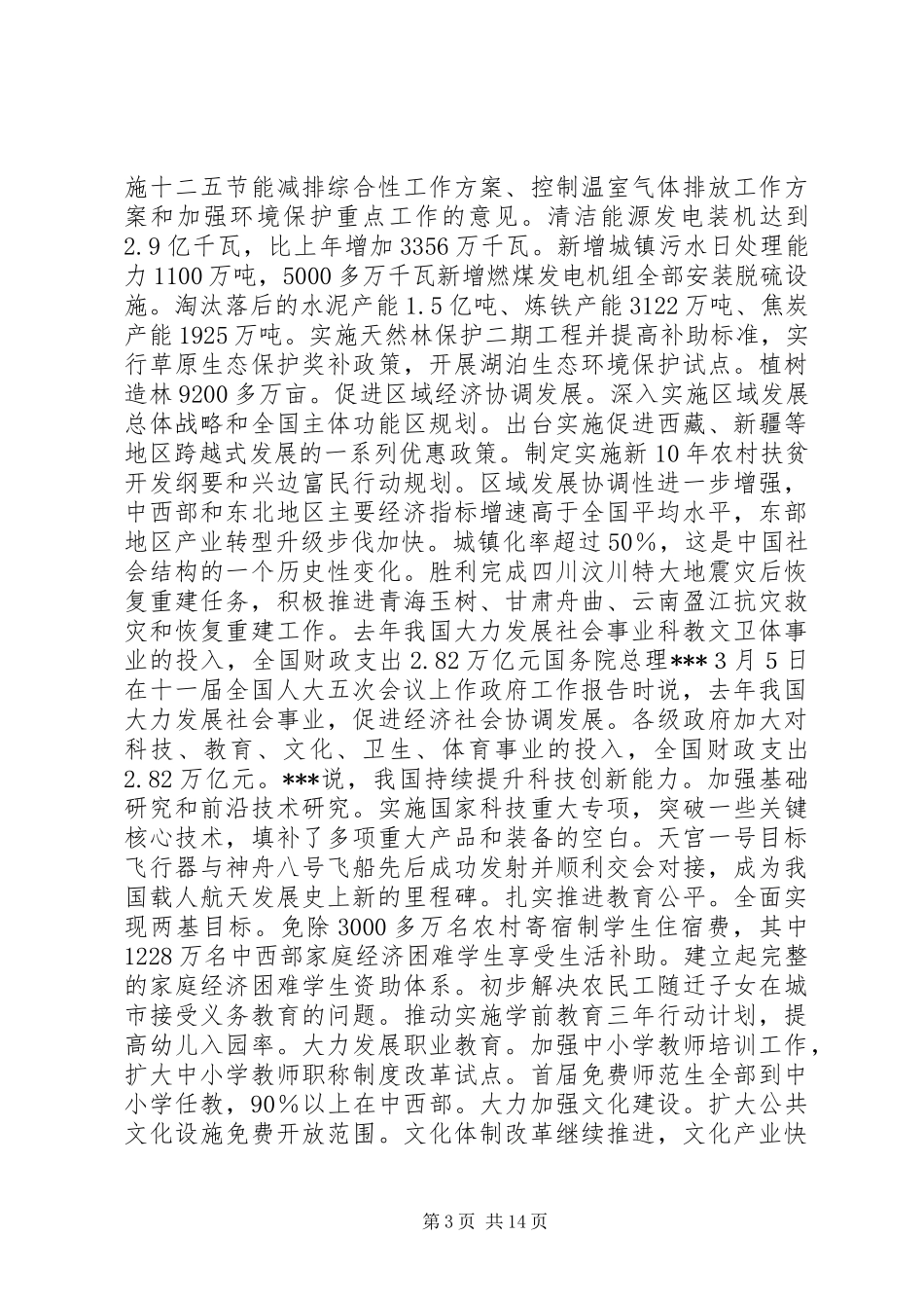 全国人大五次会议政府工作报告_第3页