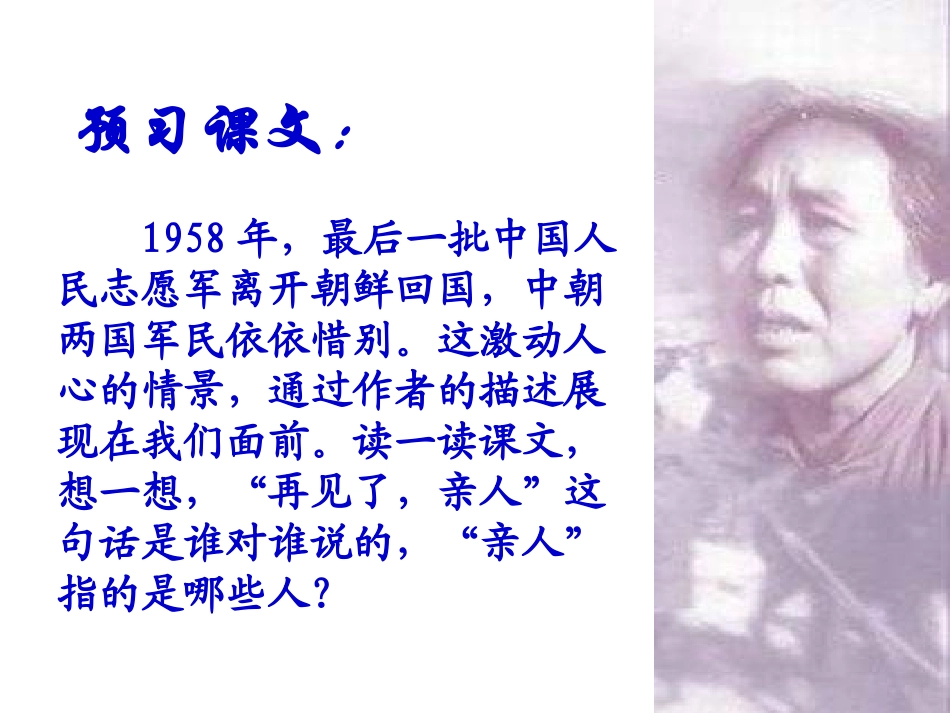 《再见了_亲人》_第3页