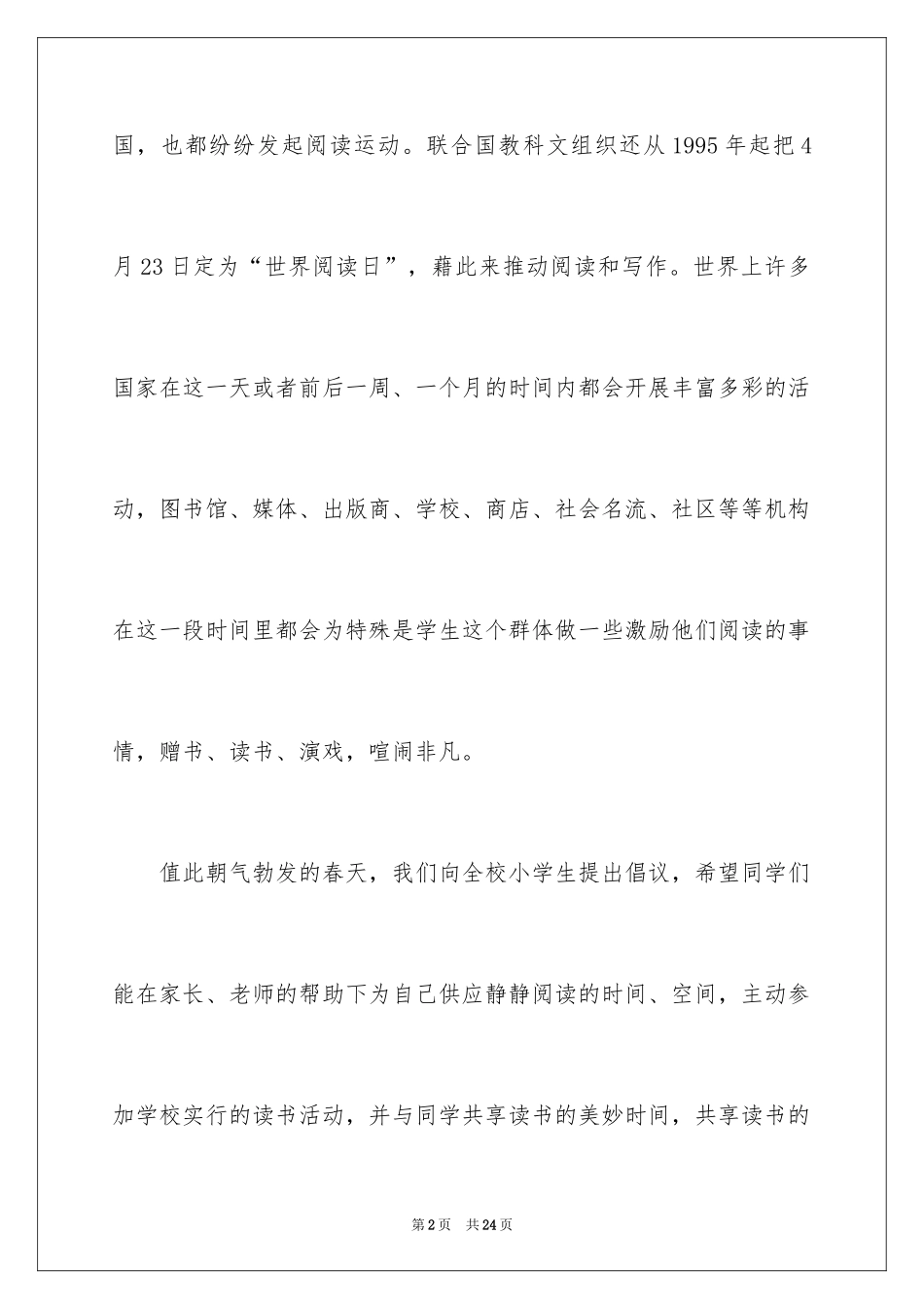 2024书香满校园演讲稿_第2页