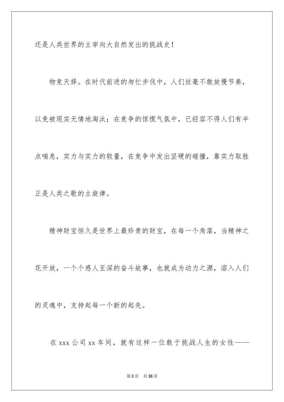 2024三八妇女节演讲稿_1628_第3页