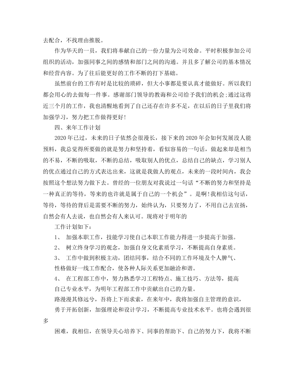 前台文员的总结 _第2页