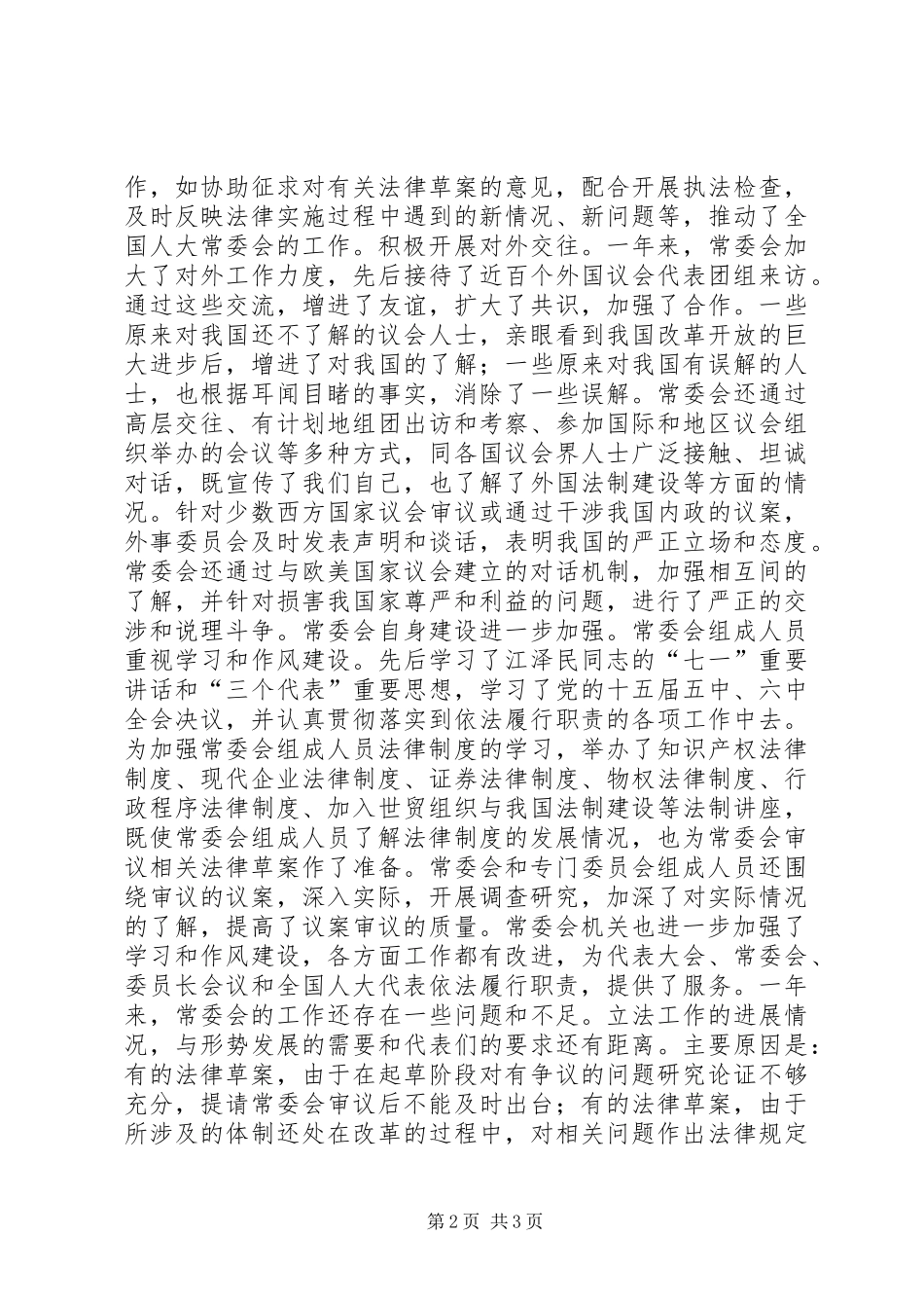 全国人大常委会工作报告_第2页