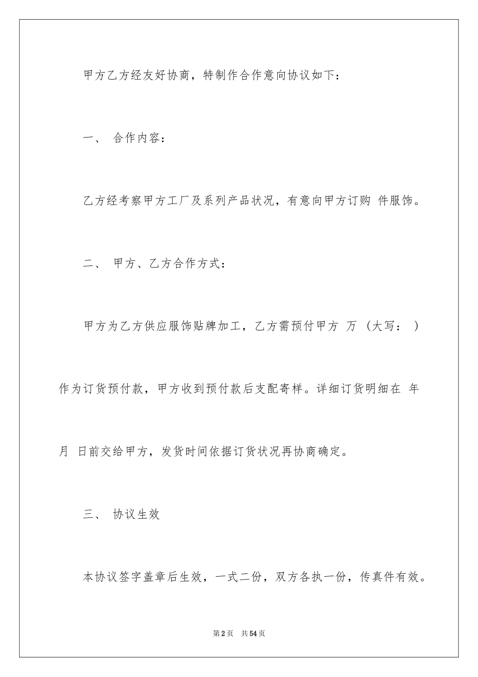 2024供货协议书_8_第2页