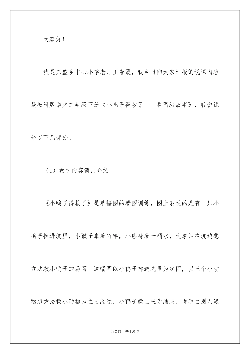 2024二年级语文说课稿_130_第2页