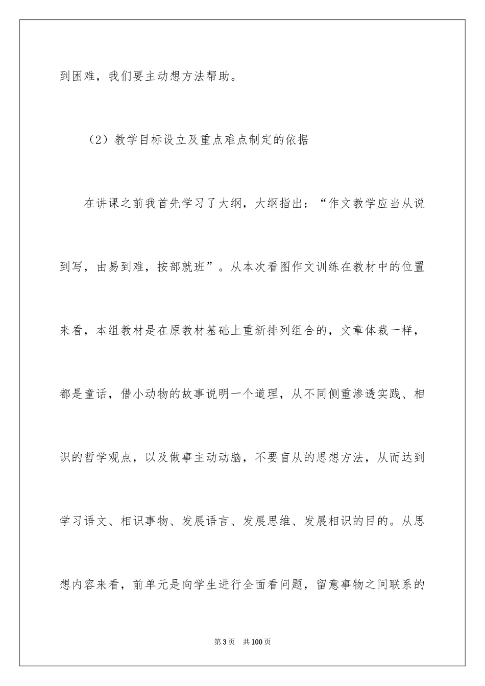 2024二年级语文说课稿_130_第3页