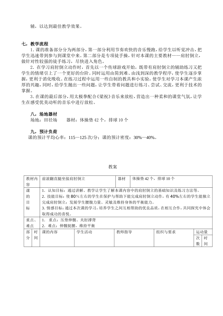 肩肘倒立教学设计_第2页