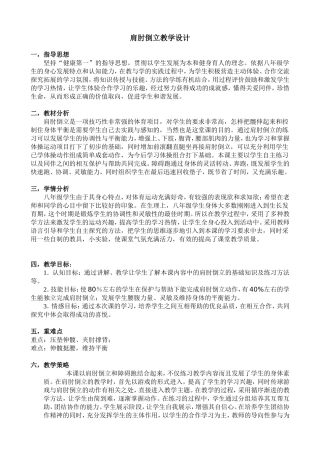 肩肘倒立教学设计