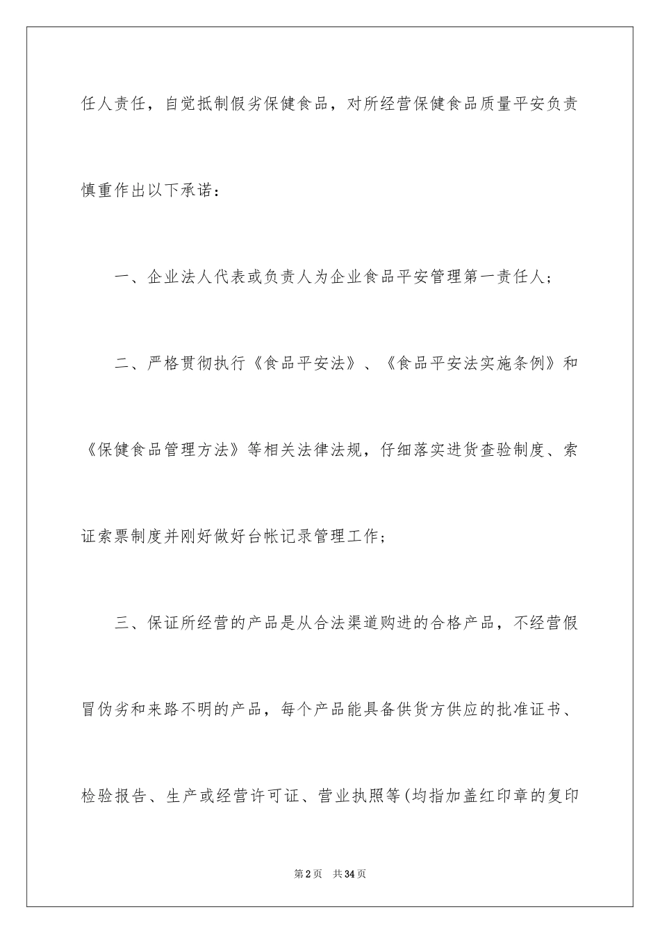 2024保健食品承诺书_第2页