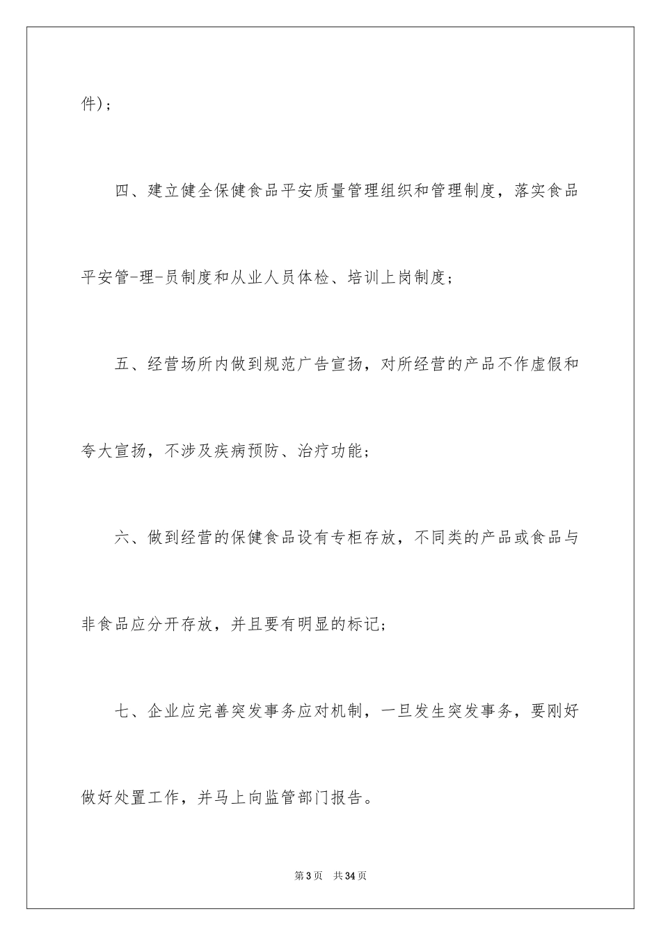 2024保健食品承诺书_第3页