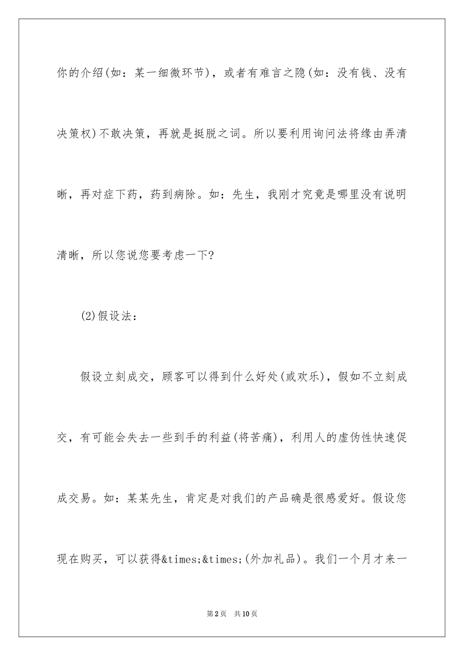 2024与客户达成交易的销售技巧_第2页
