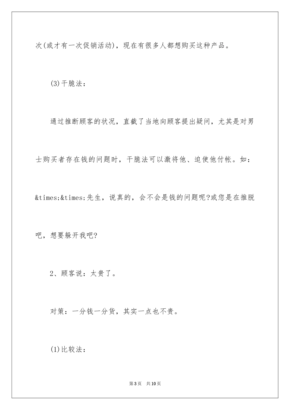 2024与客户达成交易的销售技巧_第3页