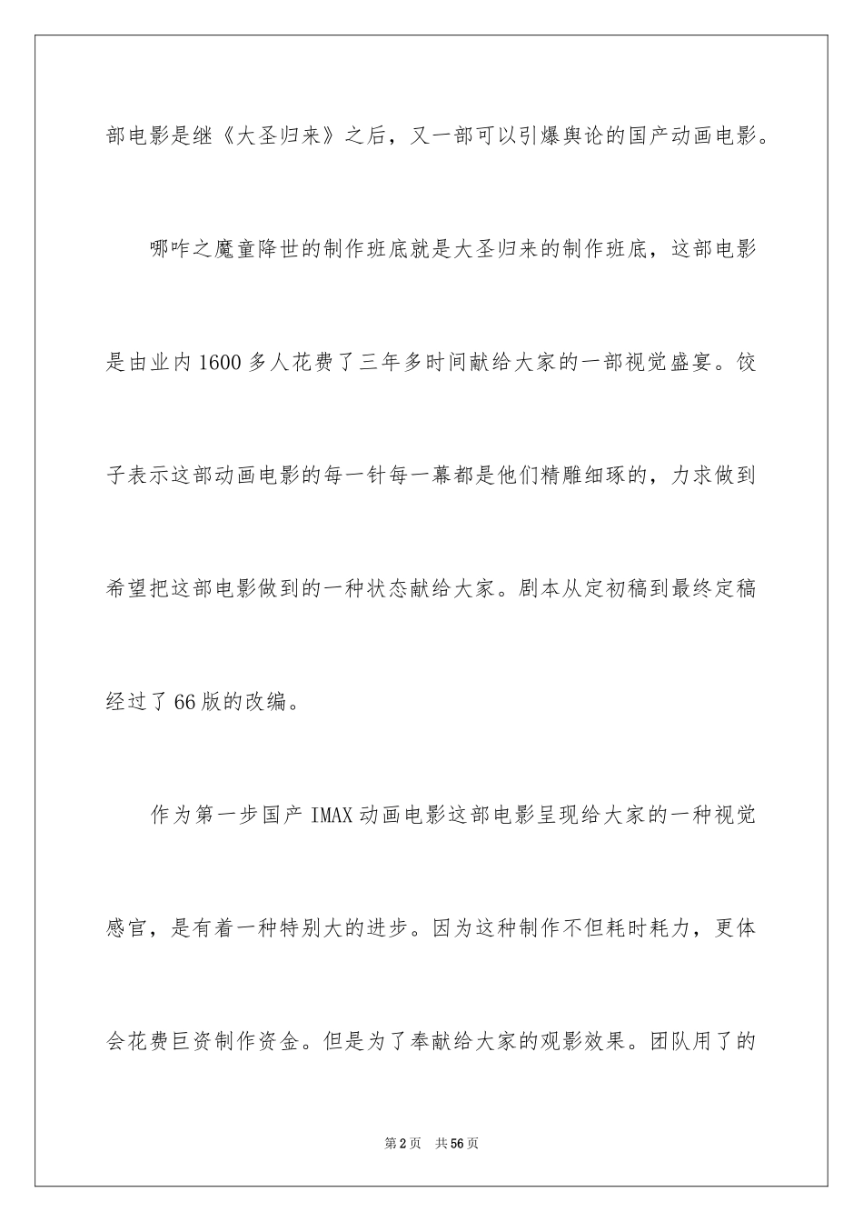 2024《哪吒之魔童降世》观后感_18_第2页