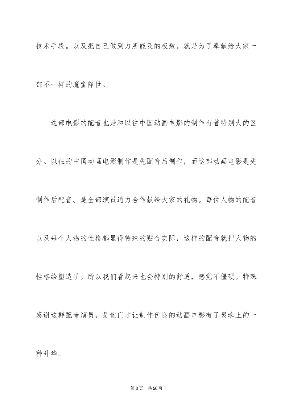 2024《哪吒之魔童降世》观后感_18_第3页