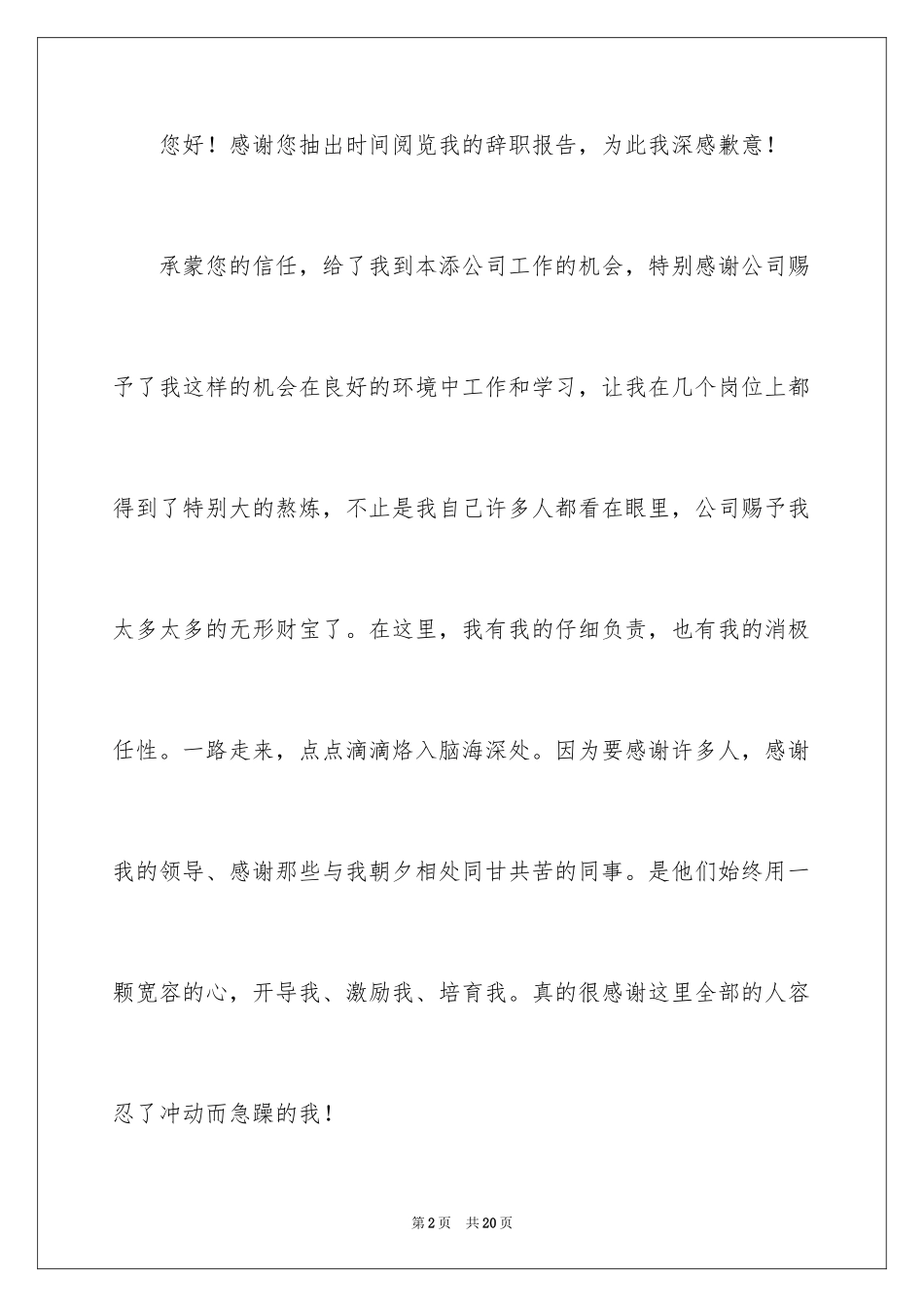 2024ktv离职申请书_第2页