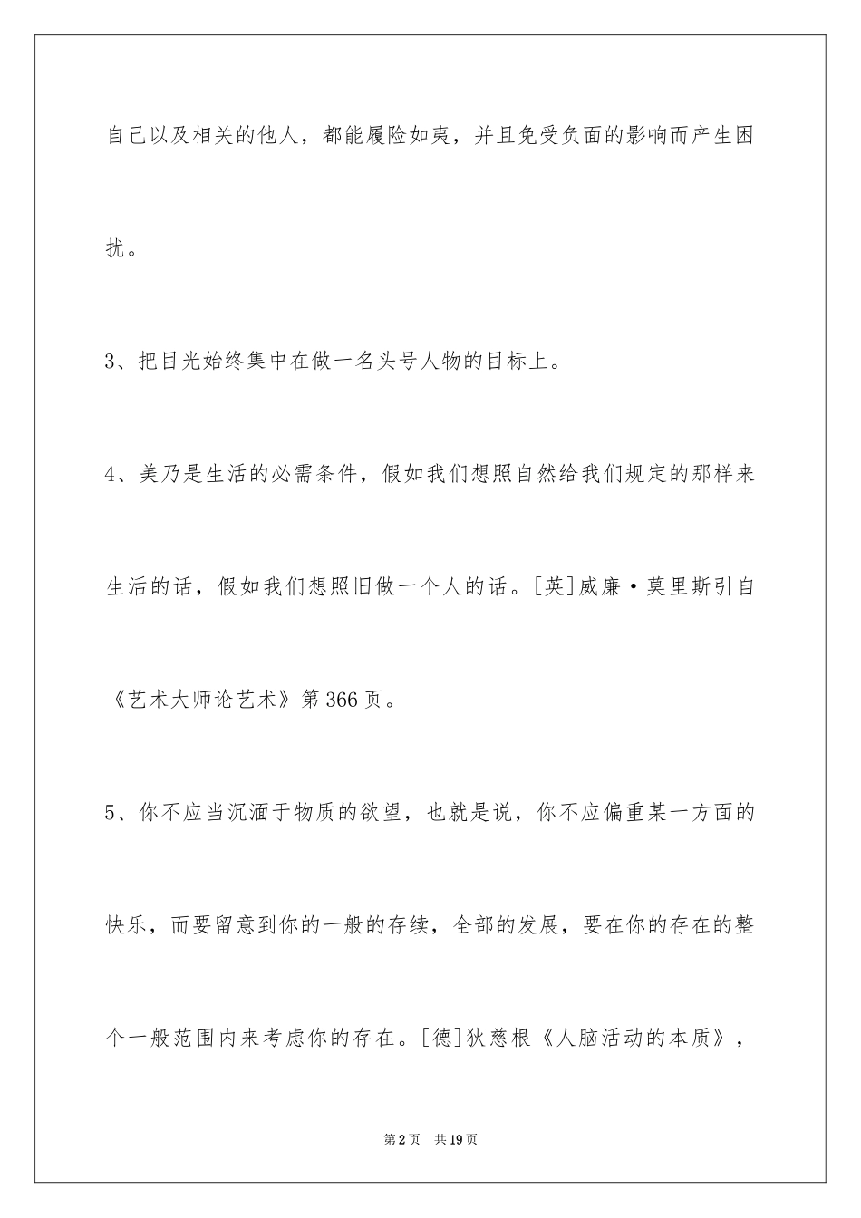 2024人生格言警句86条_4_第2页